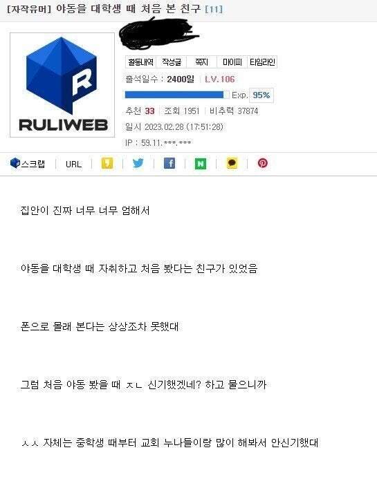 집이 엄격해 대학생때 야동을 본 남자