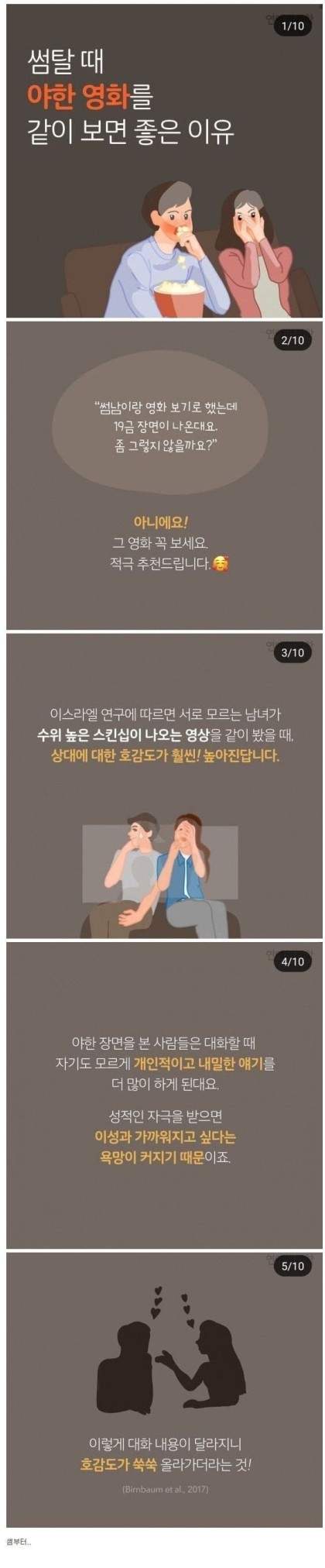 썸탈때 추천하는 영화장르