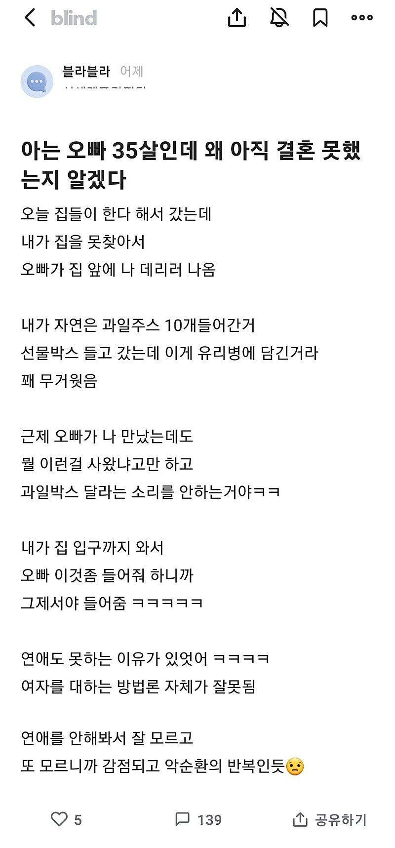 아는오빠 35살에 왜 결혼 못하는지알겠다