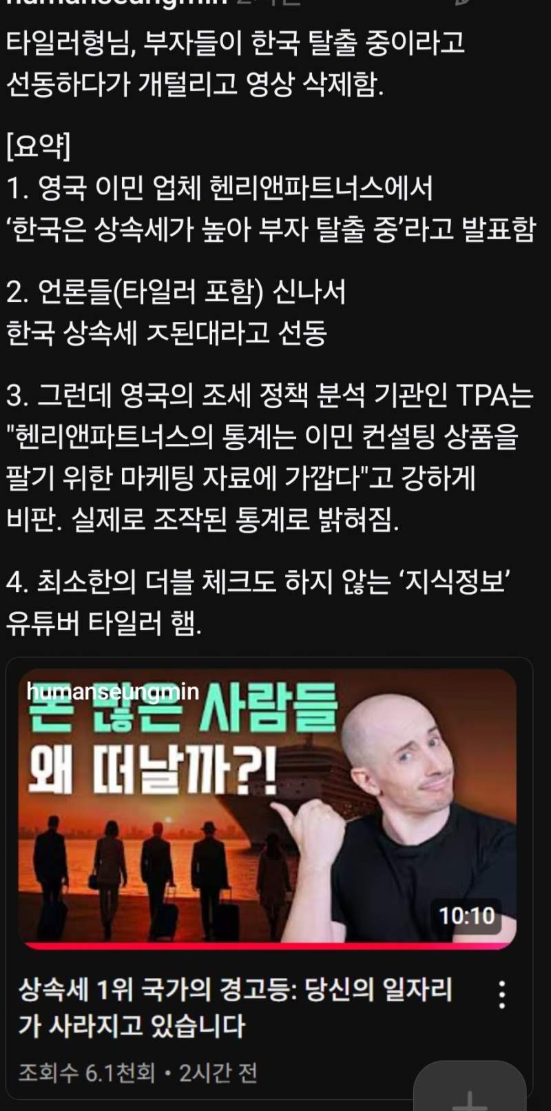타일러 " 부자들 한국 떠난다" 영상 올렸다가 삭제