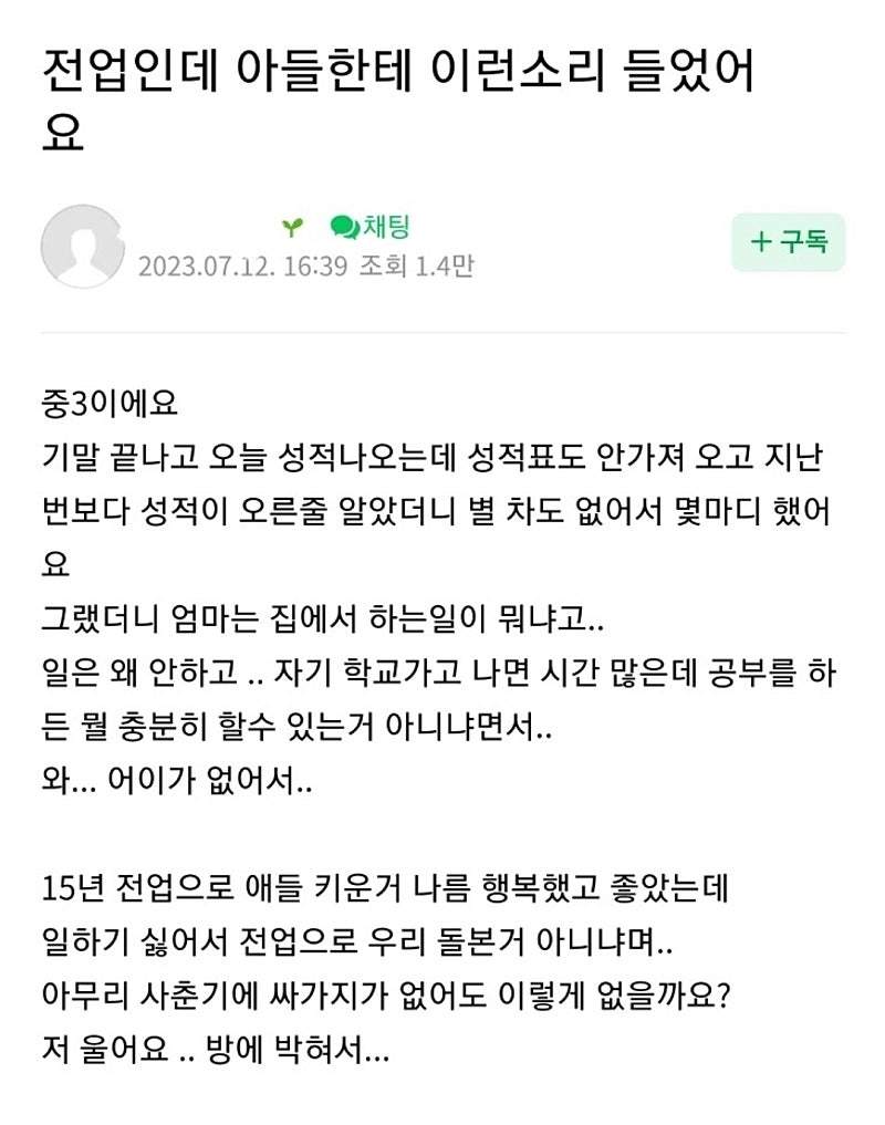아들땜에 방에박혀서 울어요