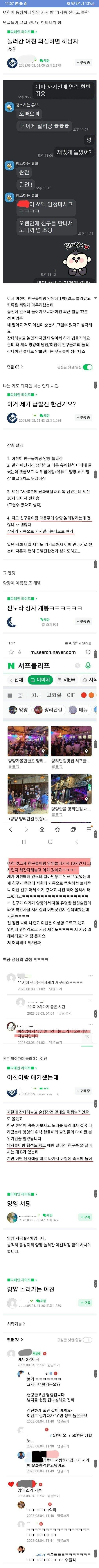 여자친구 양양 보낸 남자의 최후