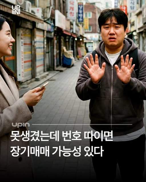 이토인들 길에서 번호 따이면 조심하세요