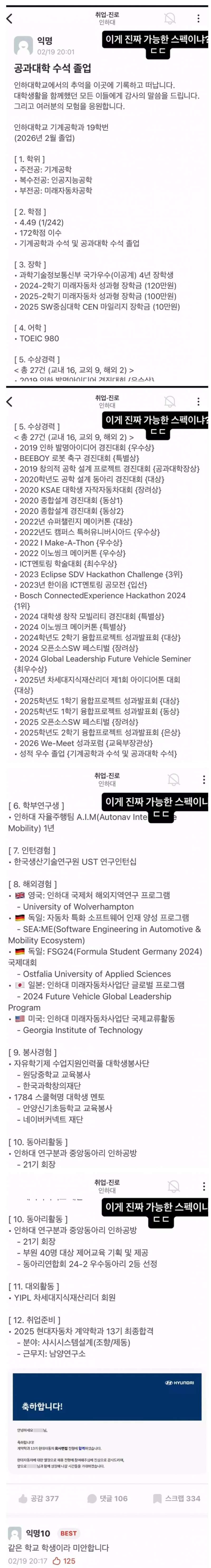 인하대 에타 난리난 수석졸업생 스펙.jpg