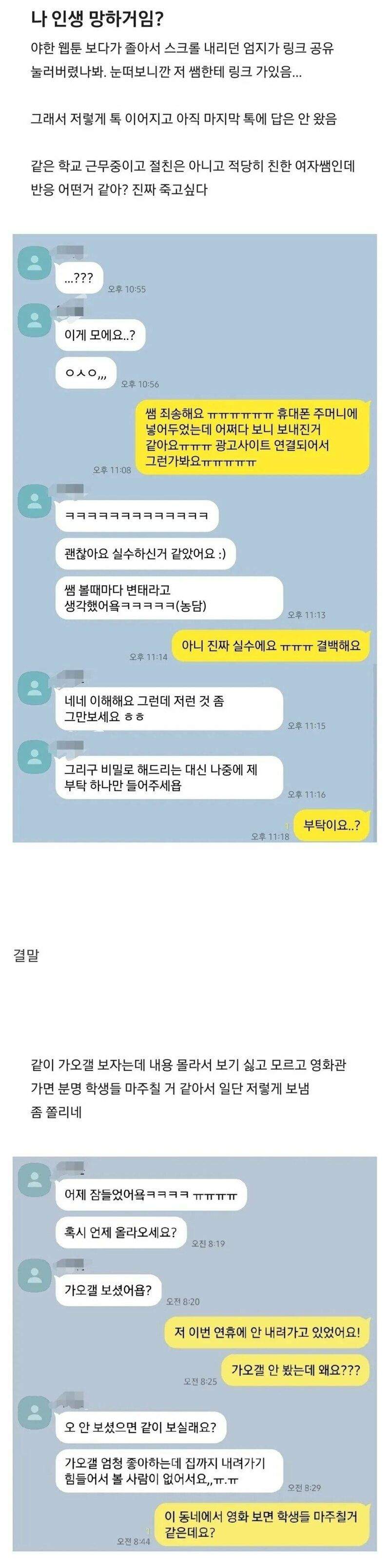 여직원한테 야한만화 공유해버림
