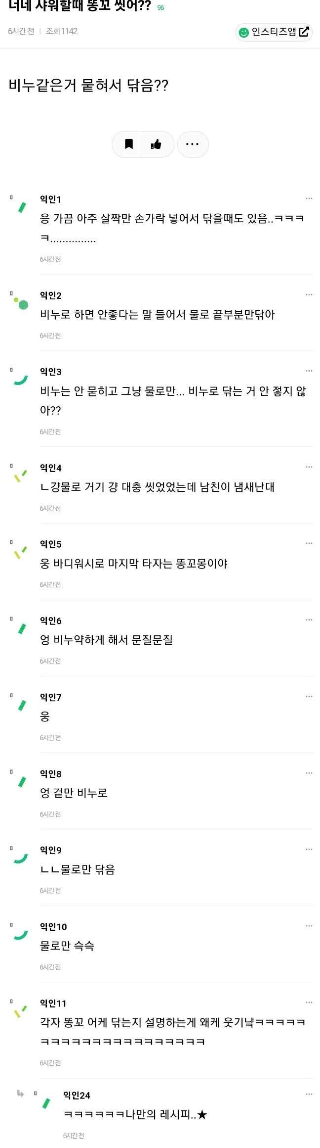 너네 샤워할때 똥꼬 씻어?