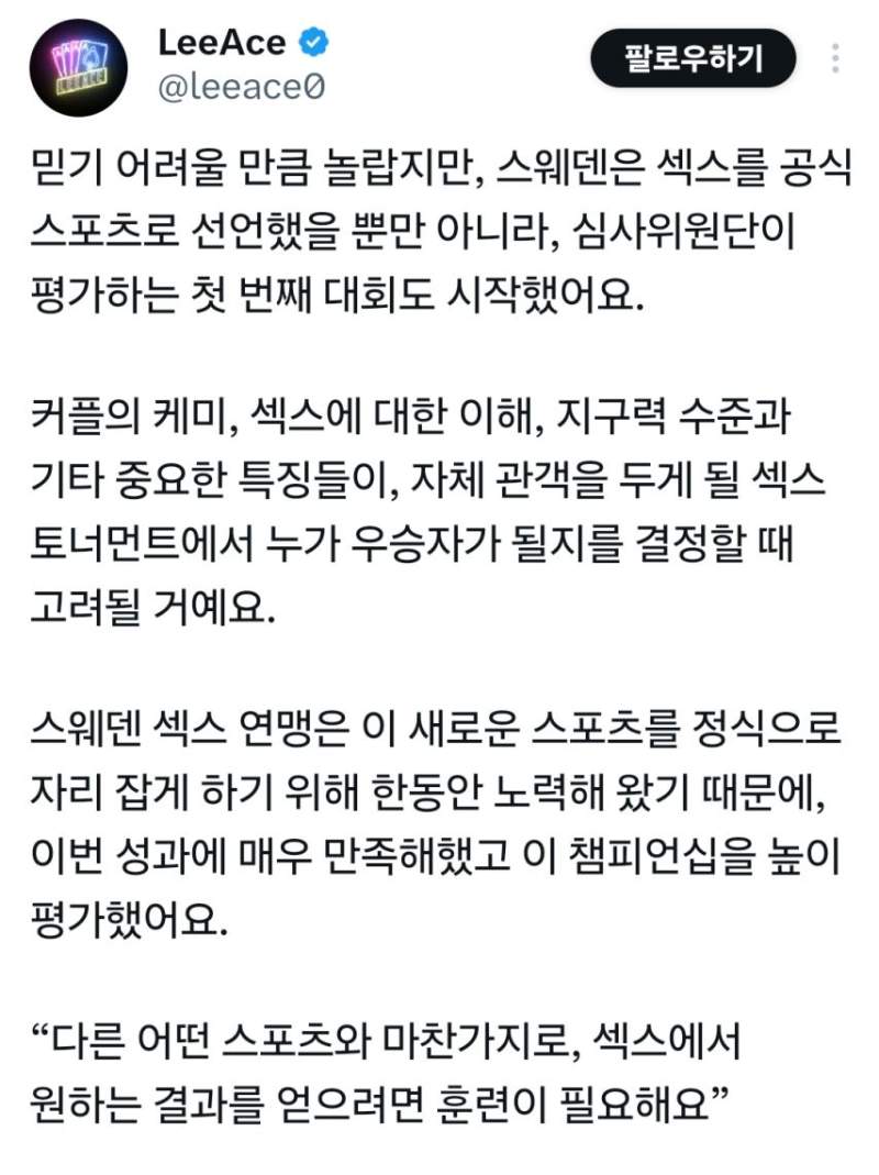 스웨덴, 섹스를 공식스포츠로 인정.jpg