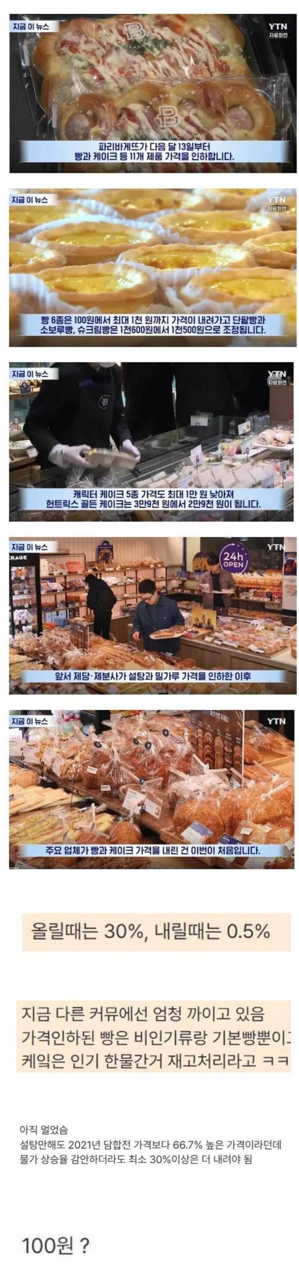 파리바게트 빵 가격 인하 근황