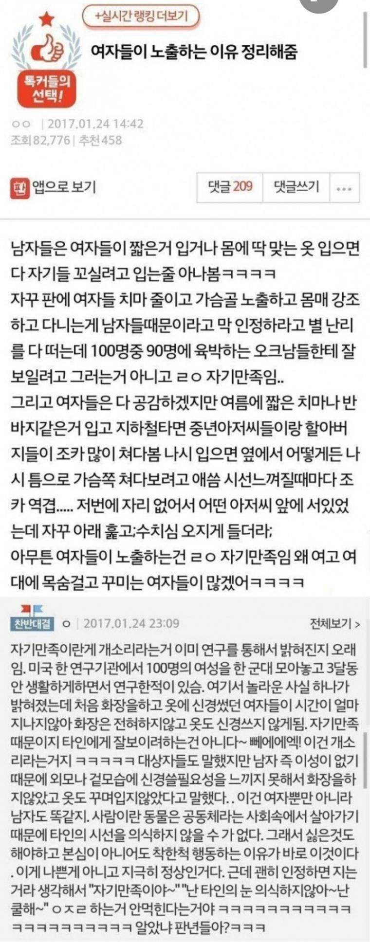 여자들이 노출하는 이유