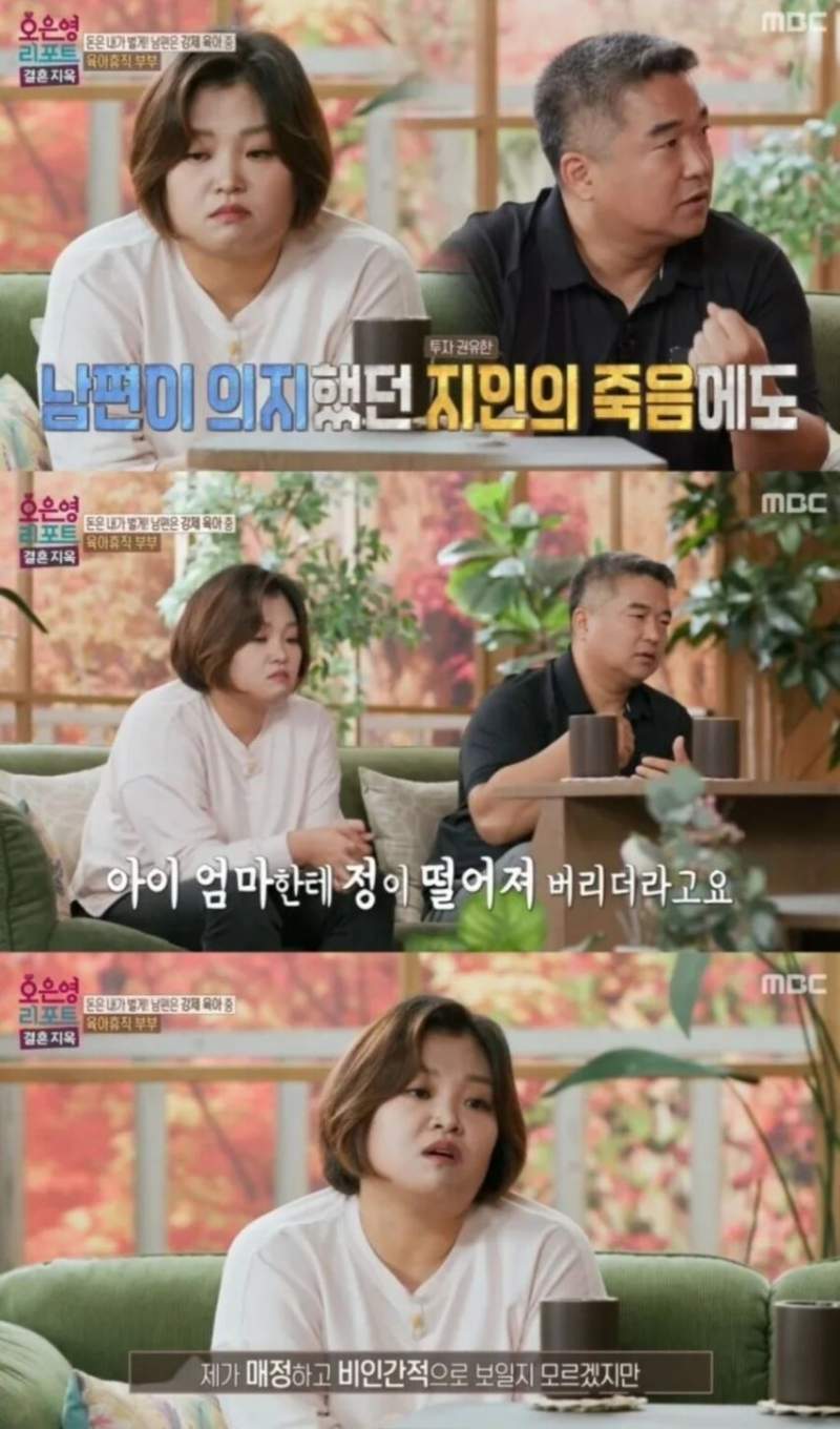 아내에게 정떨어졌다는 남편