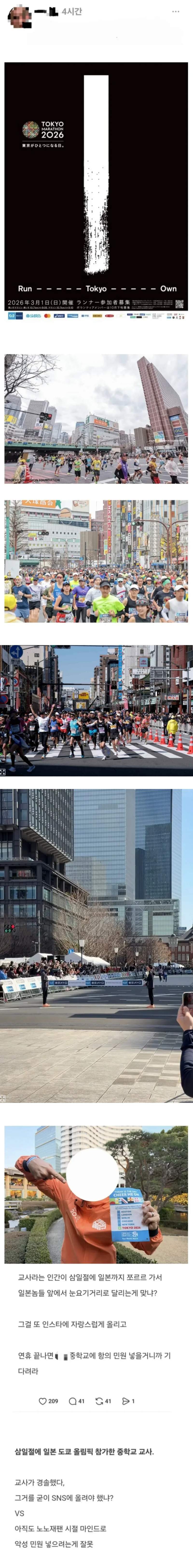 삼일절' 중학교 교사 마라톤 논란 ㄷ..JPG