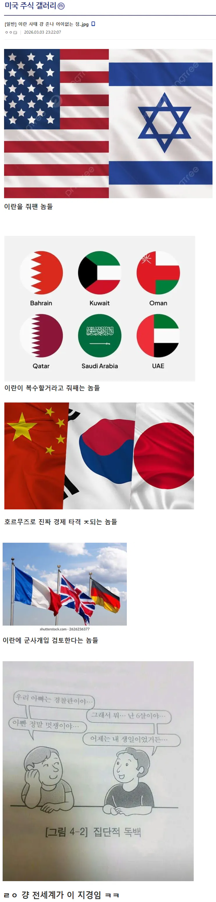 이번 이란사태가 혼란한점