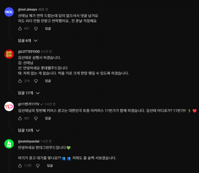 김선태 유튜브 댓글상태