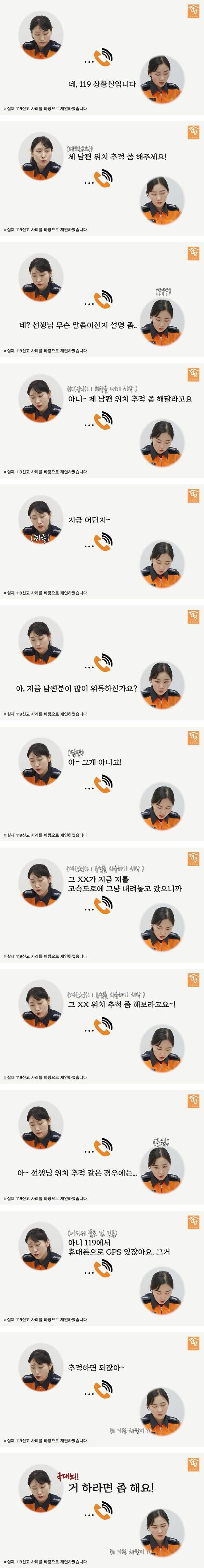긴급출동 119 신고 사례