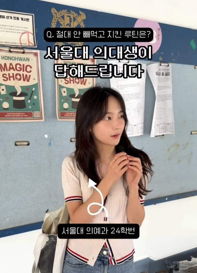 서울대 의예과 24학번 학생이 꼭 지킨 루틴