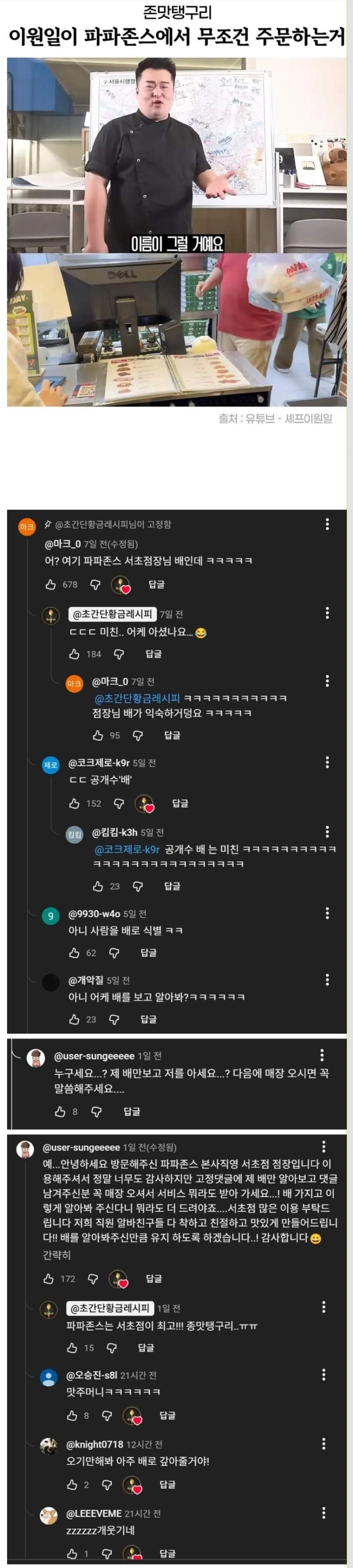유튜브 나오고 공개수배 된 피자집 점장