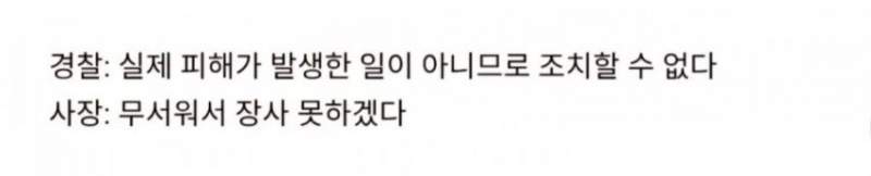 무서워서 주문취소 하는 사장