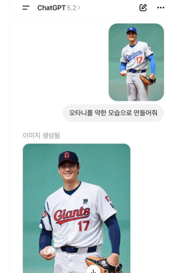 오타니를 약한 모습으로 만들어줘