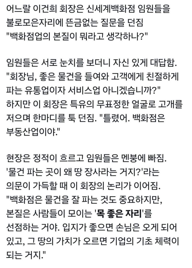 이건희 회장이 말한 백화점의 본질.jpg