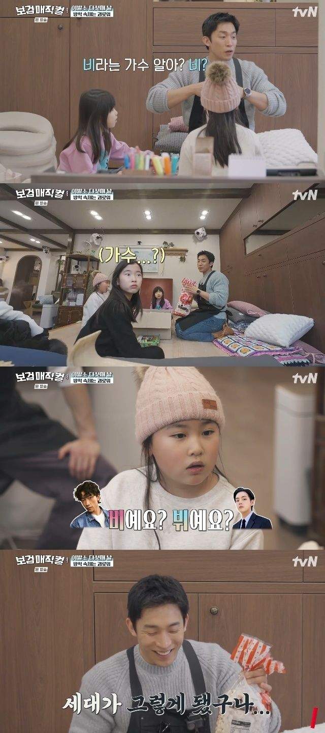 세대차이 개쩐다는 비 인식