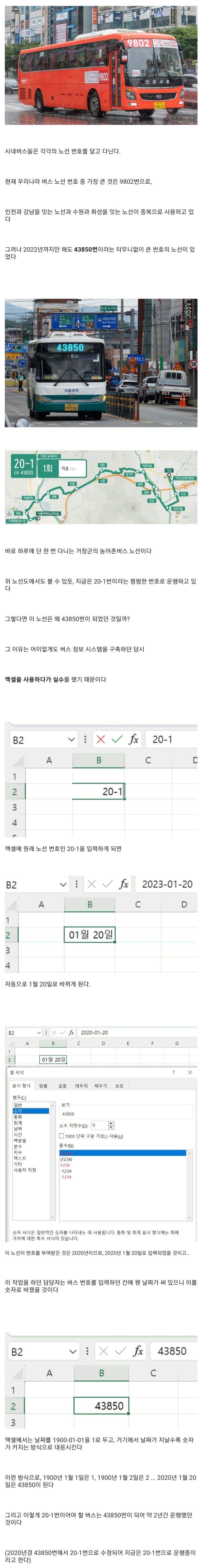 버스 번호가 43850번이 된 이유