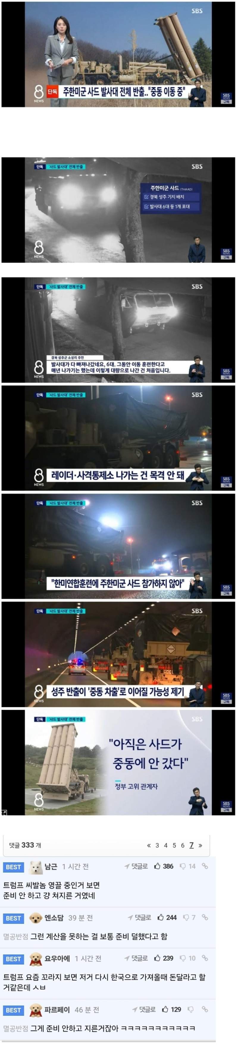 한국에서 사드 떠가는 트럼프 보는 펨코충