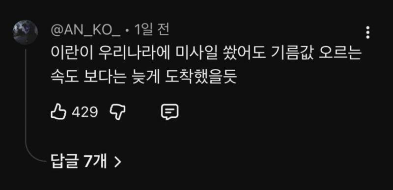 기름값 논란 댓글 장원