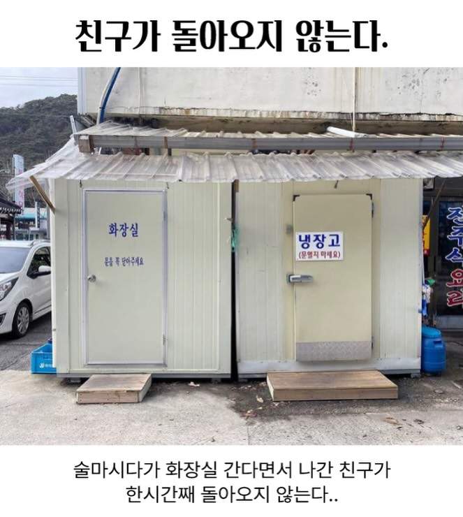 친구가 돌아오지 않는다.jpg