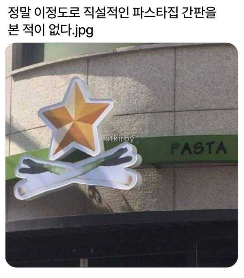 직설적인 파스타집 간판.jpg