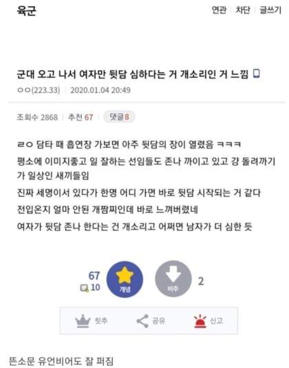 여자들 뒷담심하단거 개소리였음