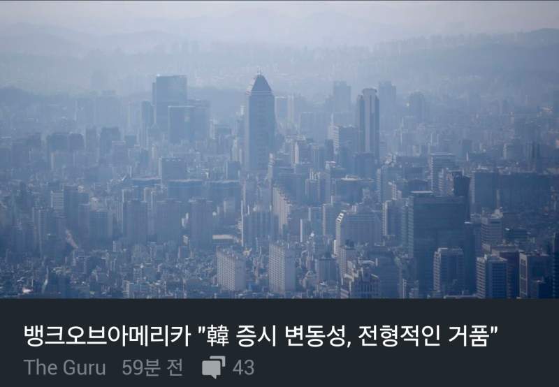 BOA 한국증시는 거품