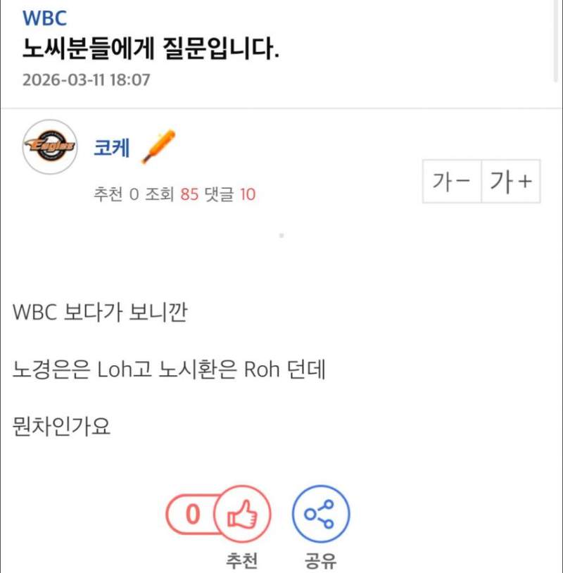 노경은 노시환 영어 철자가 다른데 이유가?