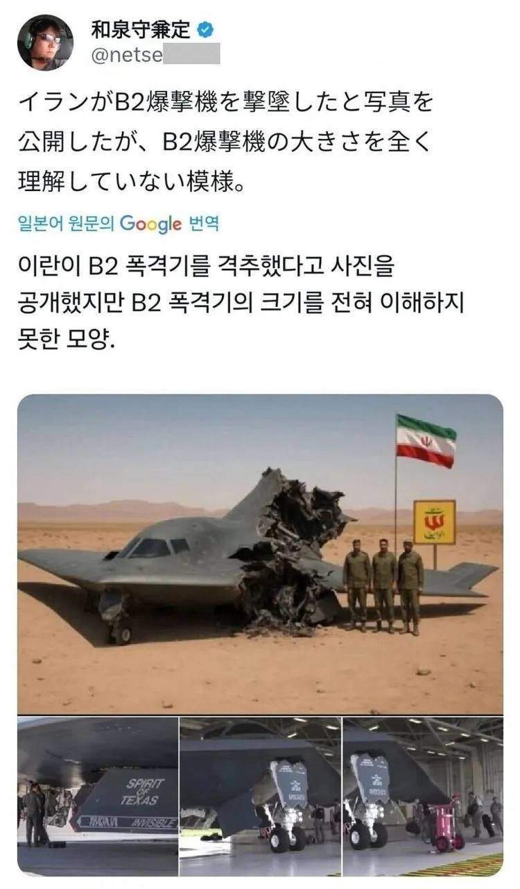 미국 B-2 폭격기 크기를 이해하지 못한 이란
