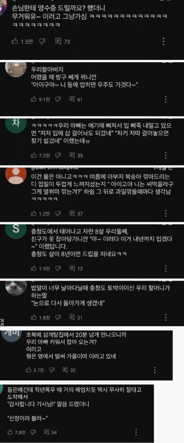 군시절 충청도 선임의 어록