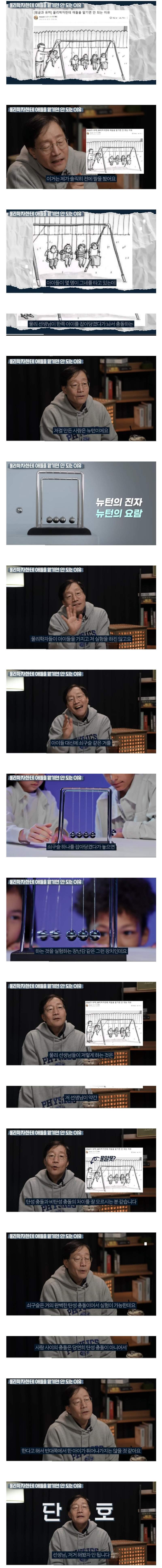 물리학자에게 아이를 맡기면 안되는이유