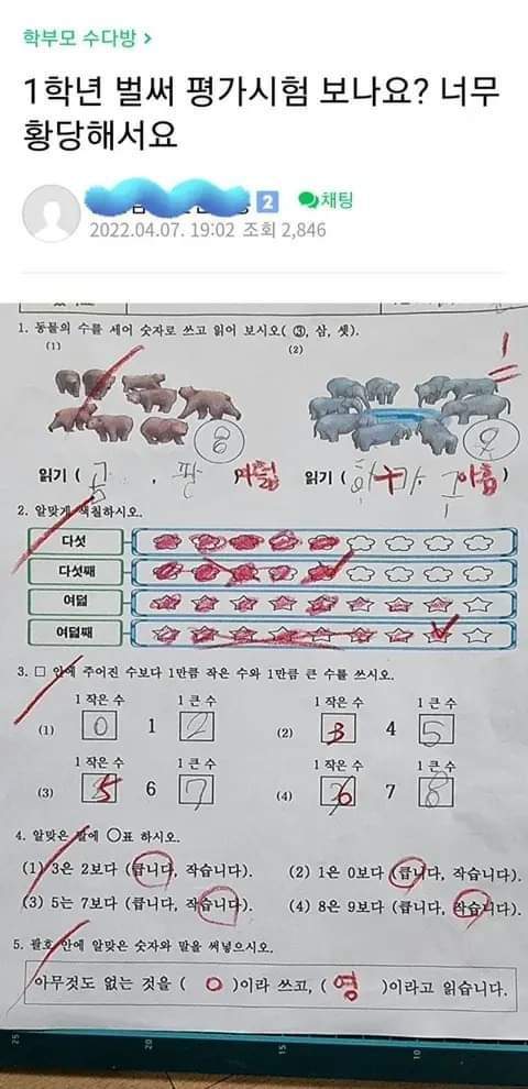 초딩1학년에게 무자비하다는 채점방식