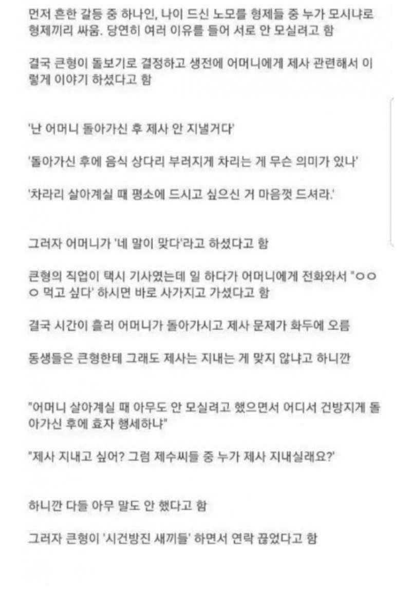 어머니 제사 안지내겠다는 큰형