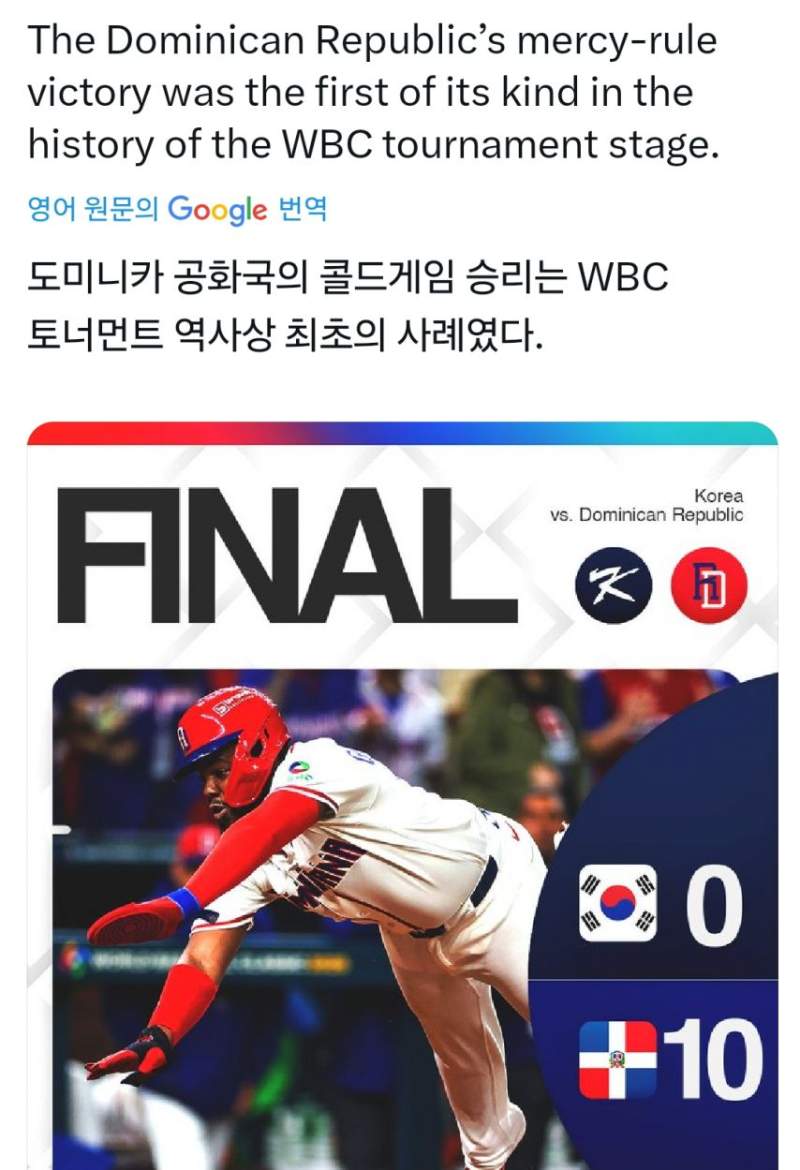 도미니카 공화국, WBC 역대 최초로 토너먼트 콜드게임 승리.jpg