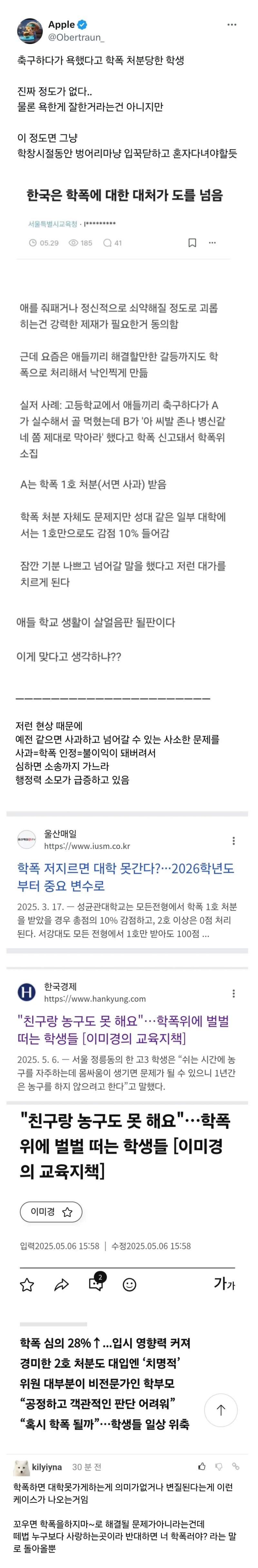 한국은 학폭에 대한 대처가 도를 넘음????