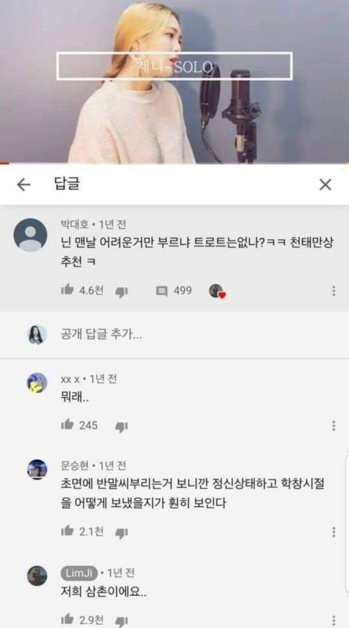 유튜브 악플러들의 정체