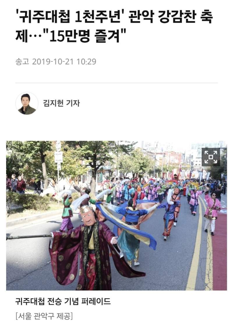 강감찬 장군에 너무 진심인 광기의 관악구