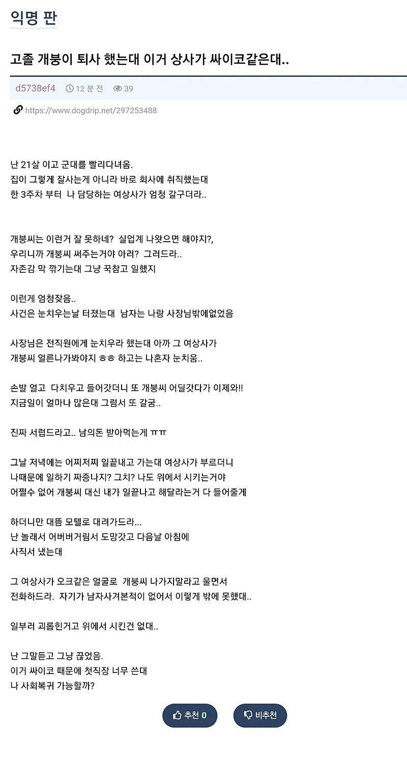 여자 상사한테 따먹힐뻔한 남자