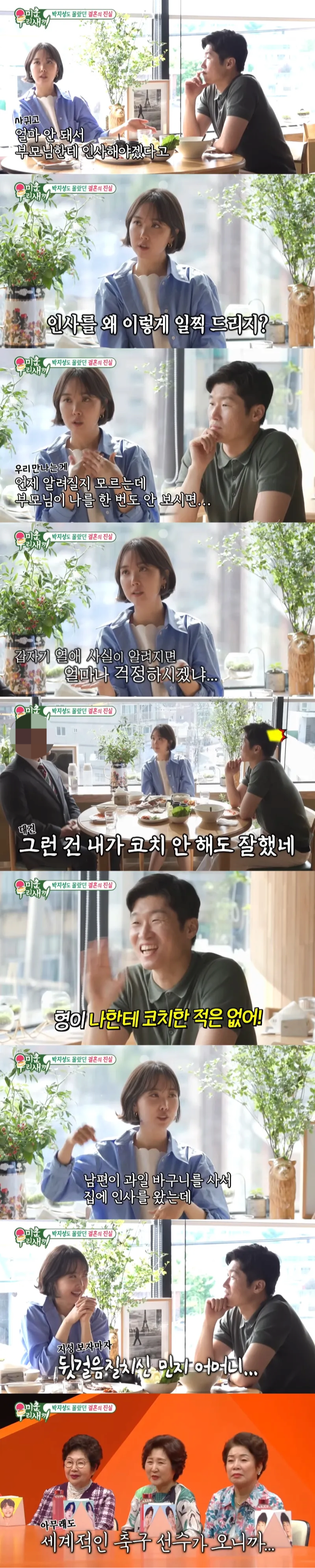 박지성 처음보고 뒷걸음질 치신 장모님