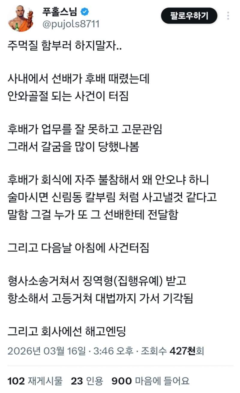 후배를 주먹으로 팬 선배.jpg