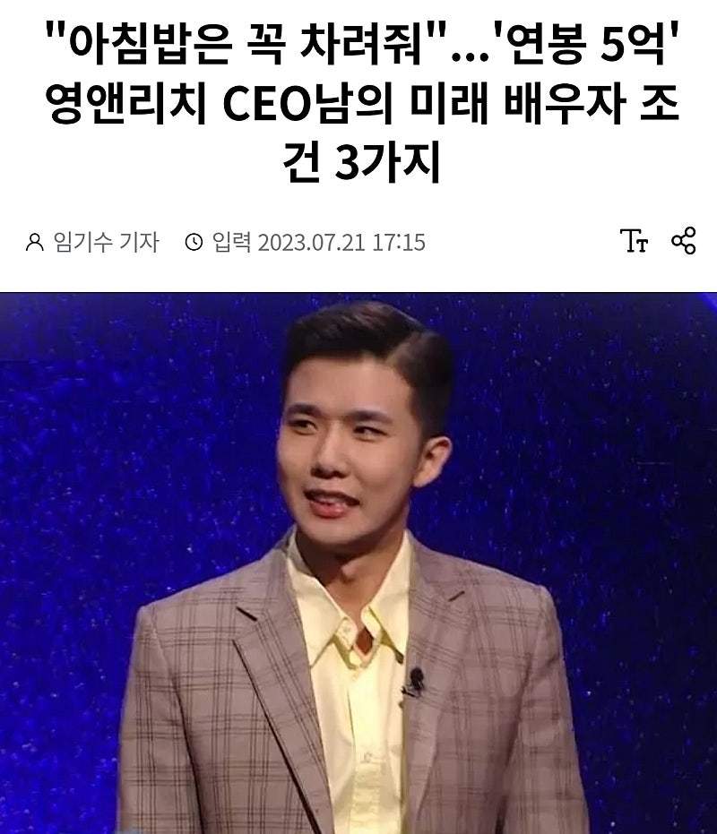 연봉 5억남의 배우자 조건