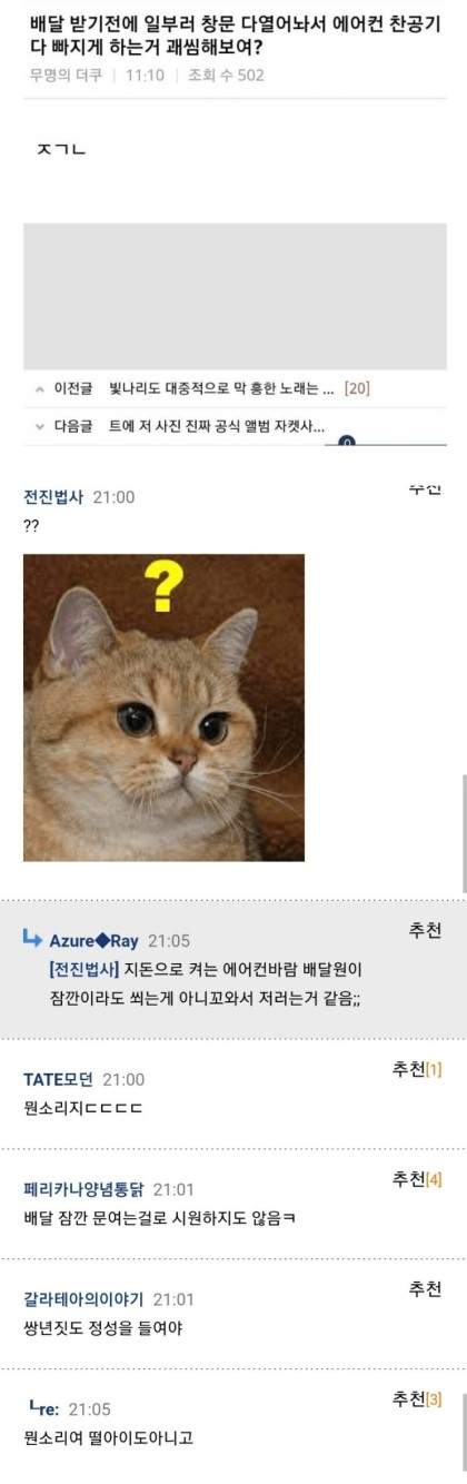 배달오기전 미리 창문을 열어두는 이유