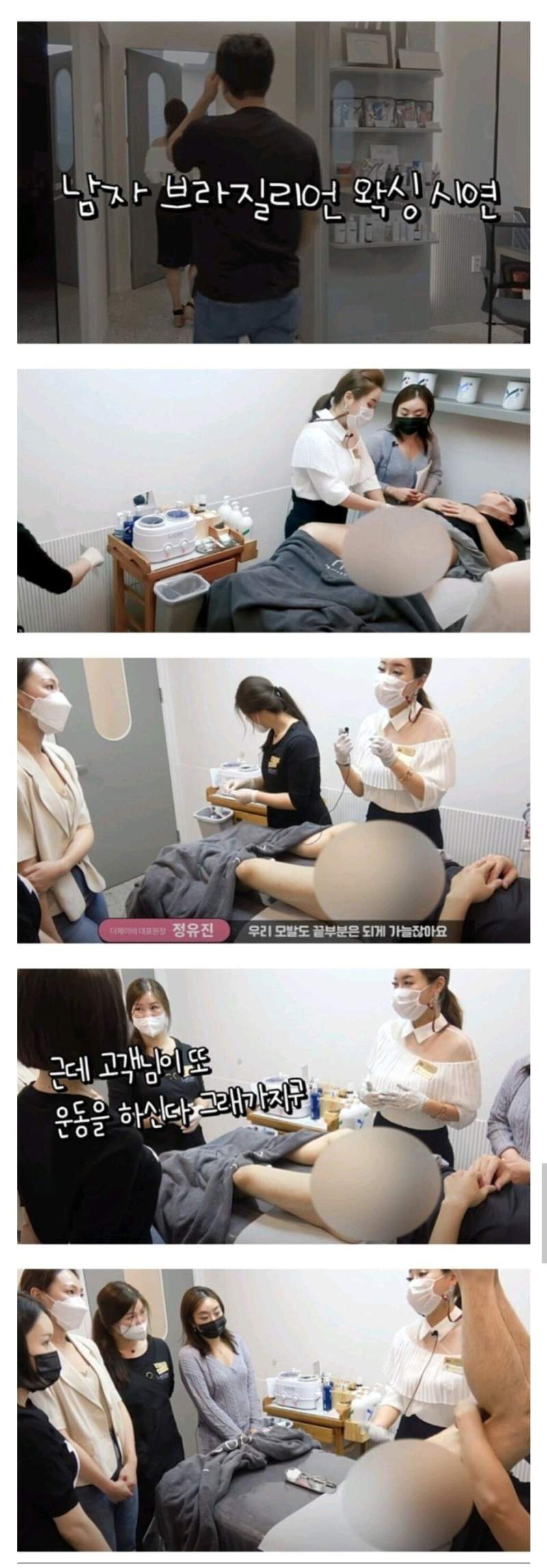 남자 브라질리언 왁싱 시연