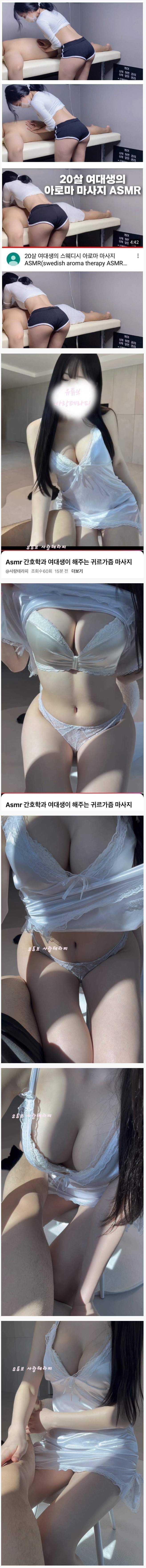 나름 건전했던 여대생 마사지 유투버 흑화된 근황