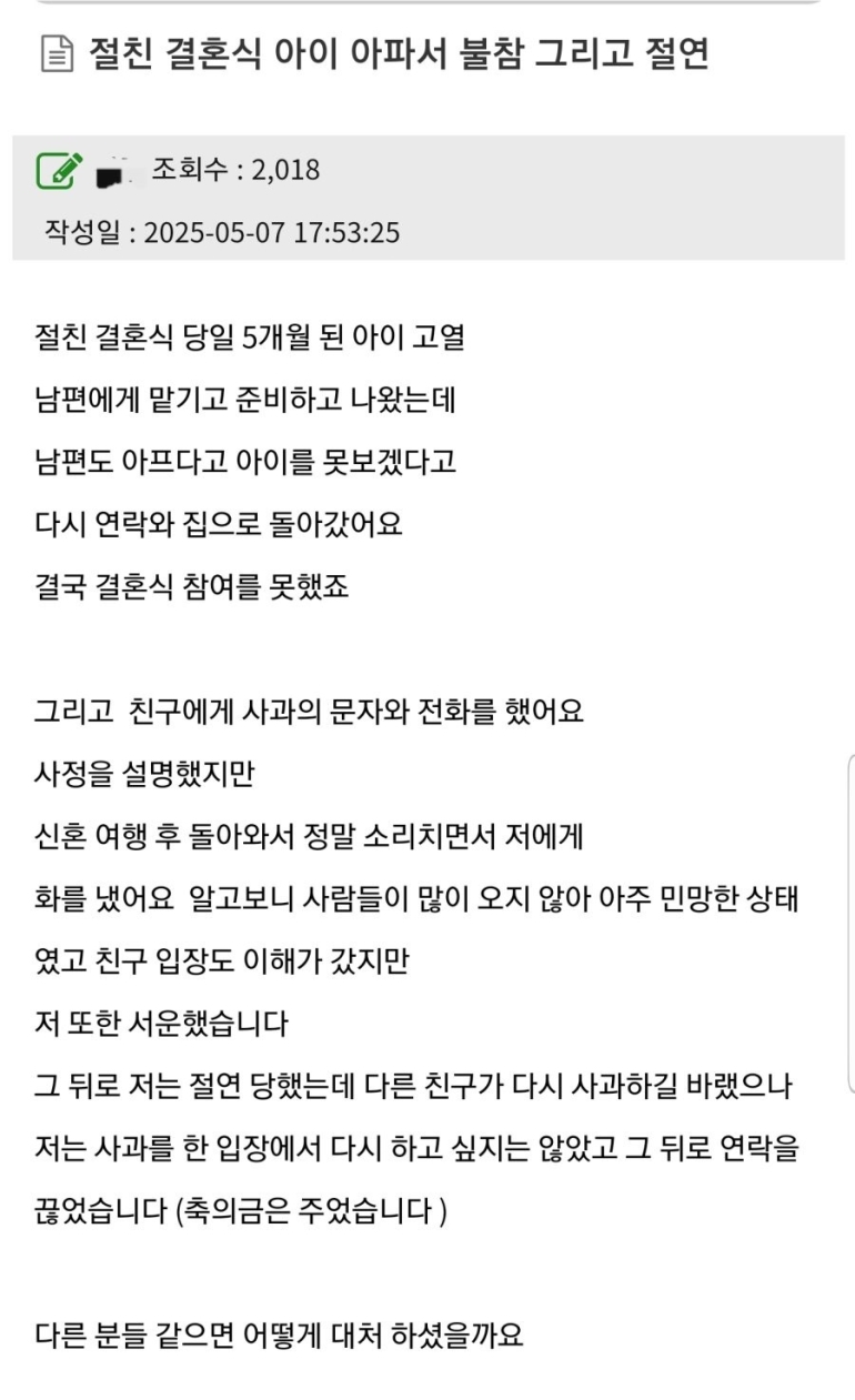 절친 결혼식 불참 뒤 절연 당함.jpg