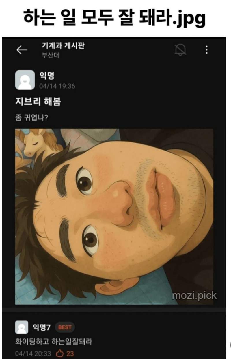 너는 진짜 하는 일 모두 잘 돼라